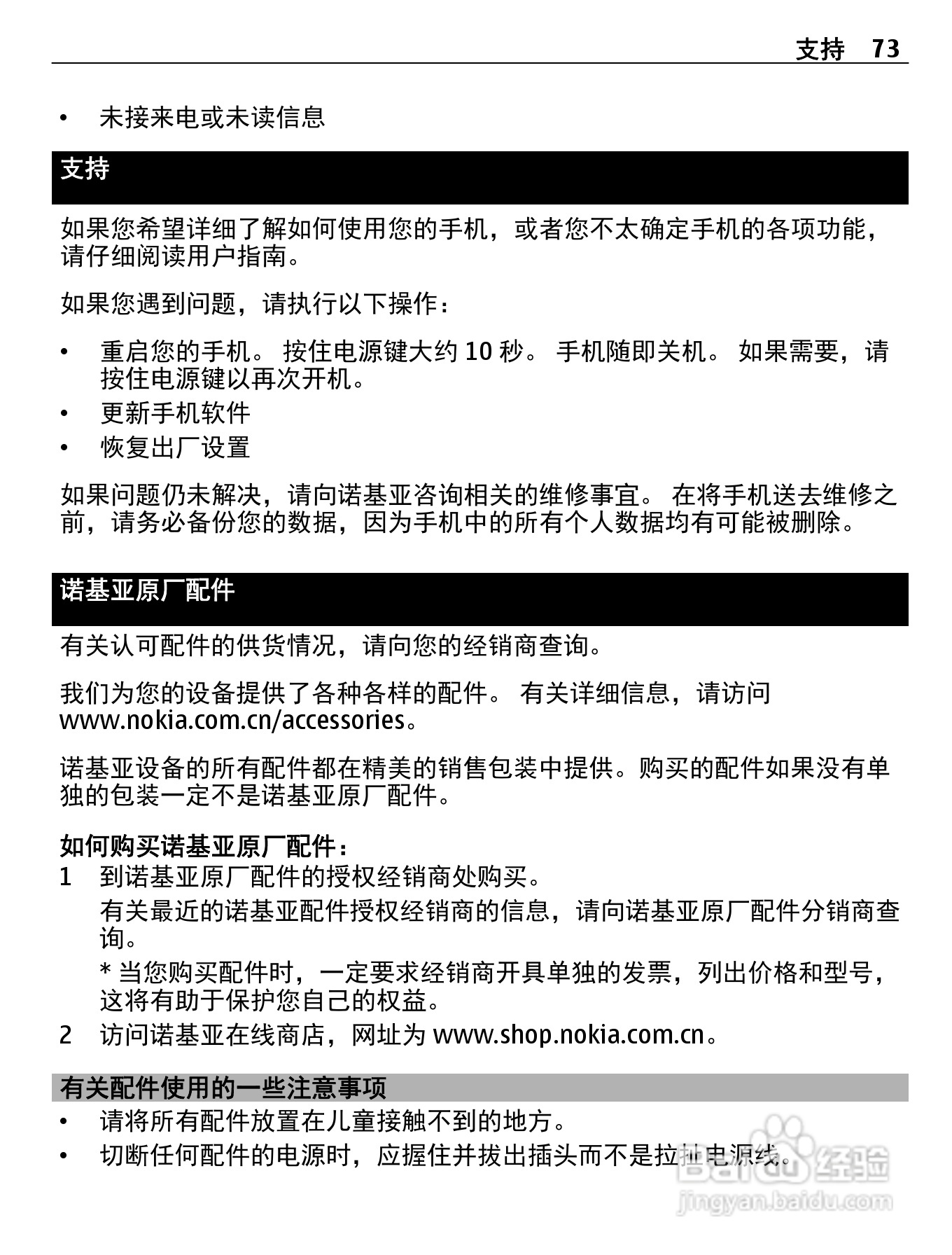 诺基亚800C手机使用说明书:[8]