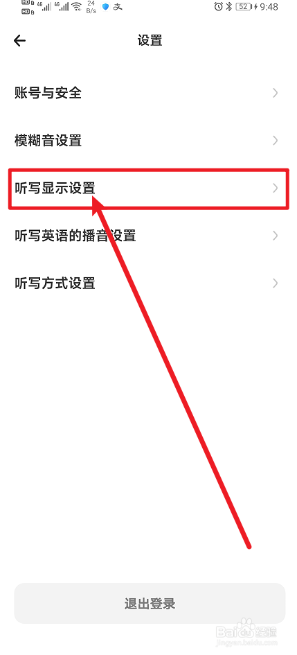《百晓松学习》怎么开启显示拼音？