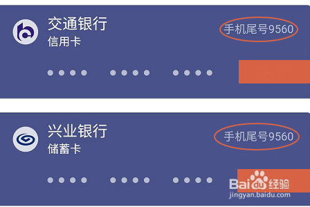 京东APP如何修改银行卡预留手机号码