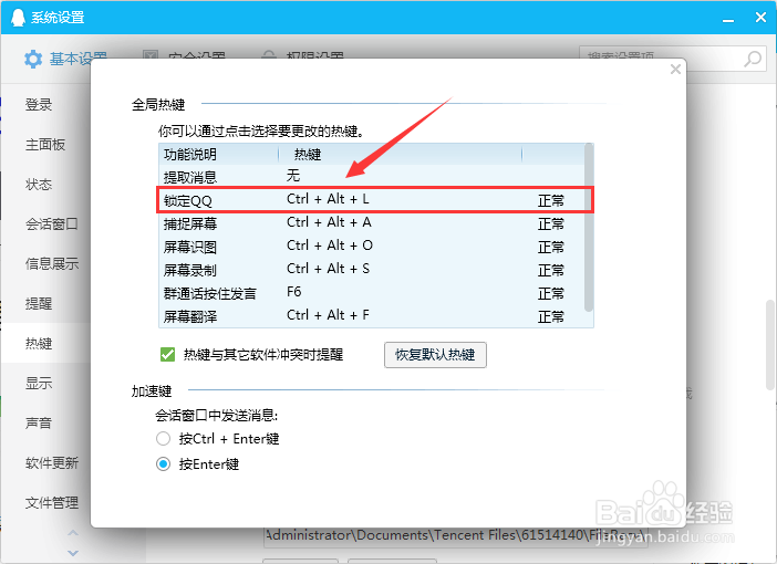 锁定QQ快捷键是什么