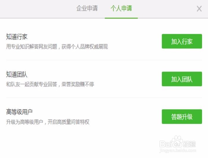 百度知道高质量认证怎么获得