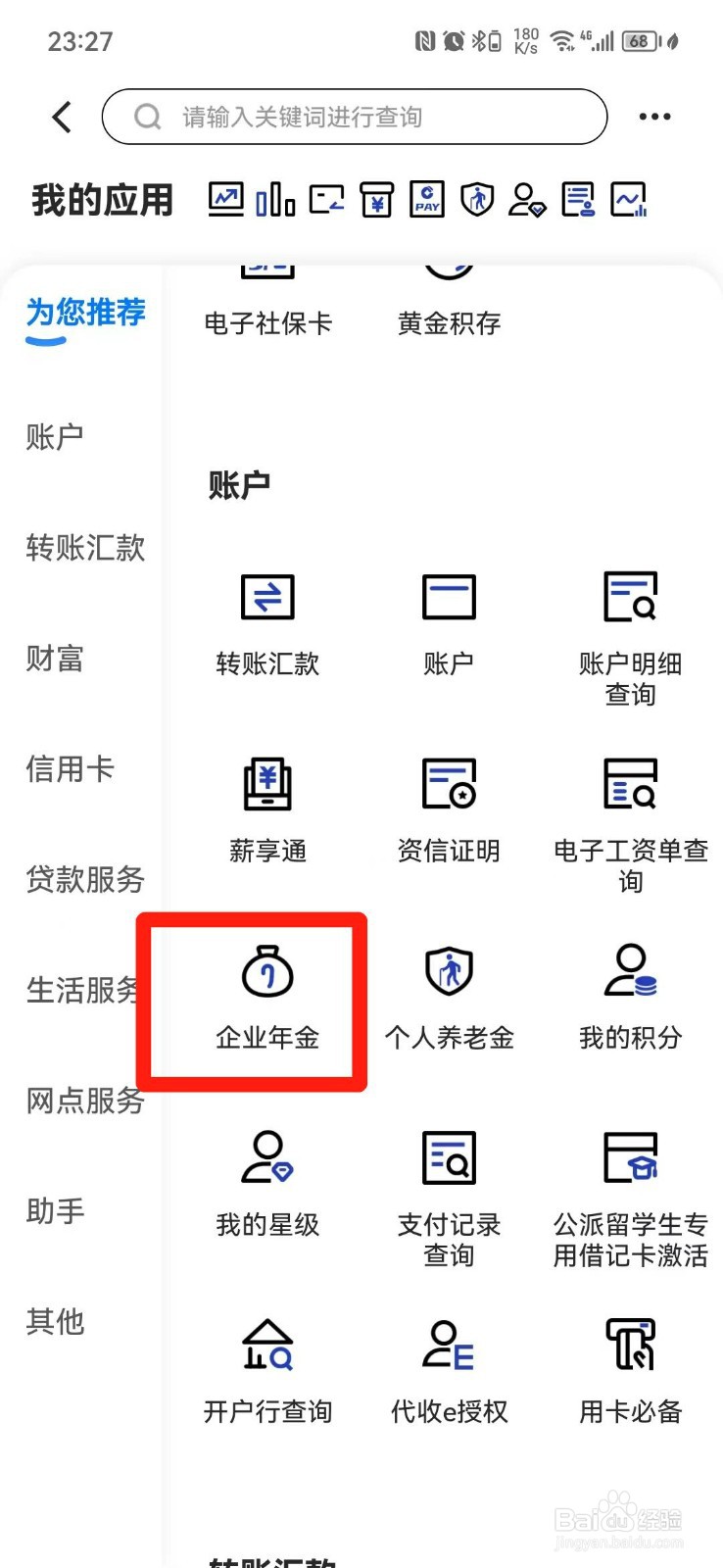 个人企业年金怎么查询