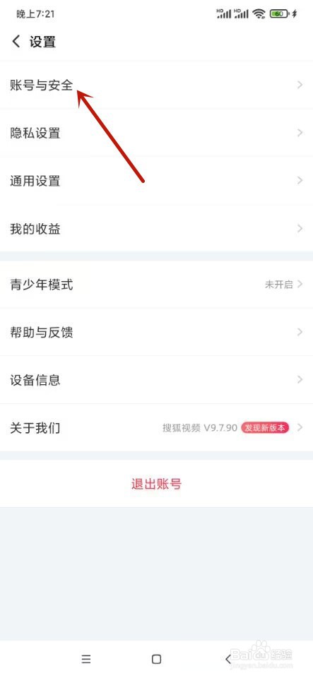 搜狐视频如何查看使用设备