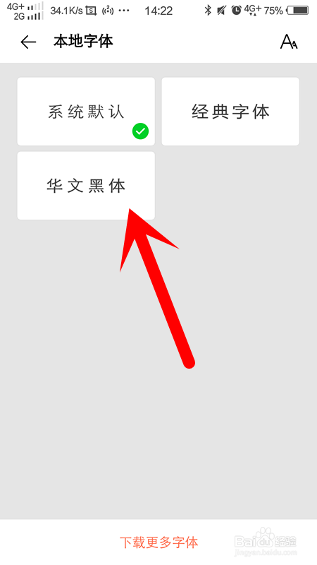 VIVO手机怎么更换字体