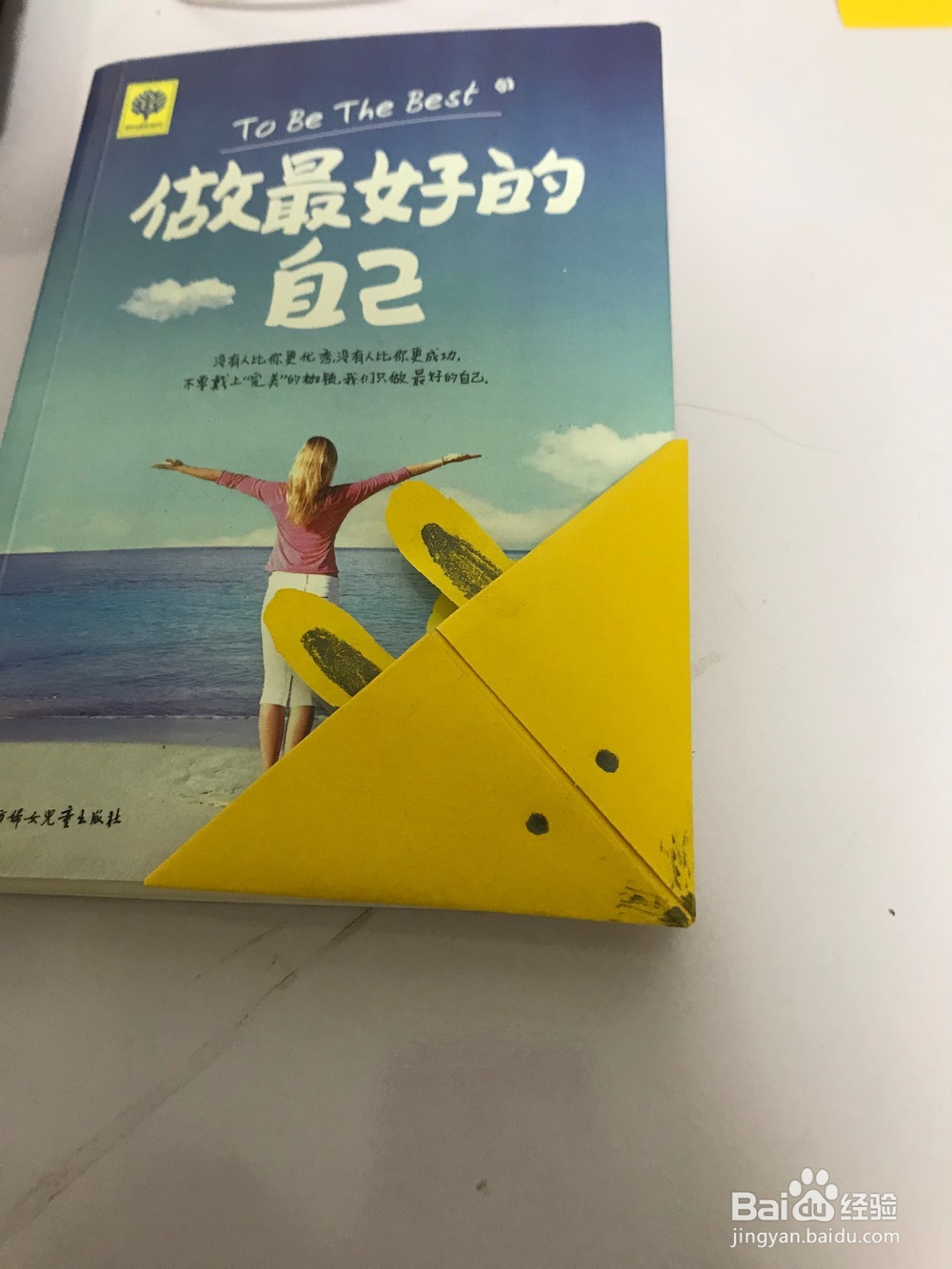 折一只可爱的小老鼠书签