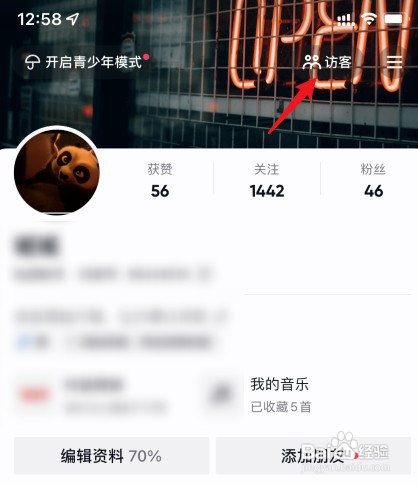 抖音如何操作才能查看浏览访客