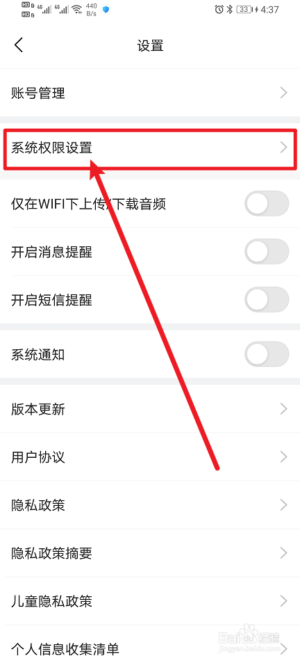 《讯飞听见》怎么开启麦克风权限