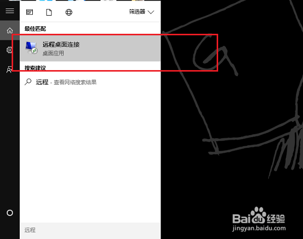 win10系统远程桌面连接在哪，怎么远程桌面连接