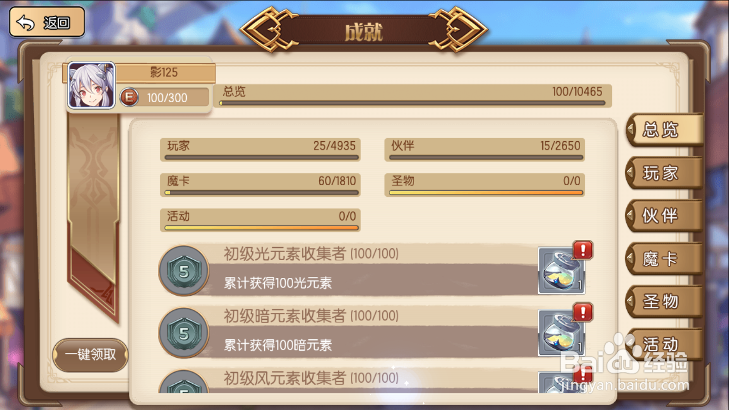 子星物语如何领取成就奖励