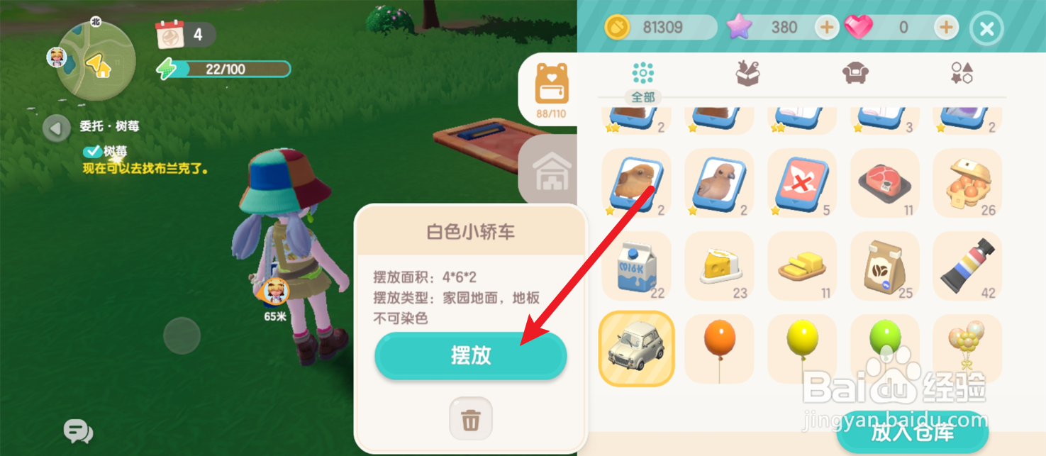 心动小镇怎么自由切换汽车载具