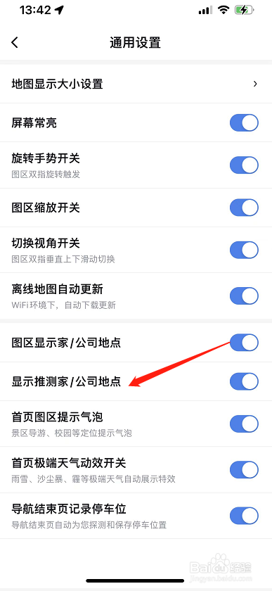 百度地图怎么开启显示推测家/公司地点？