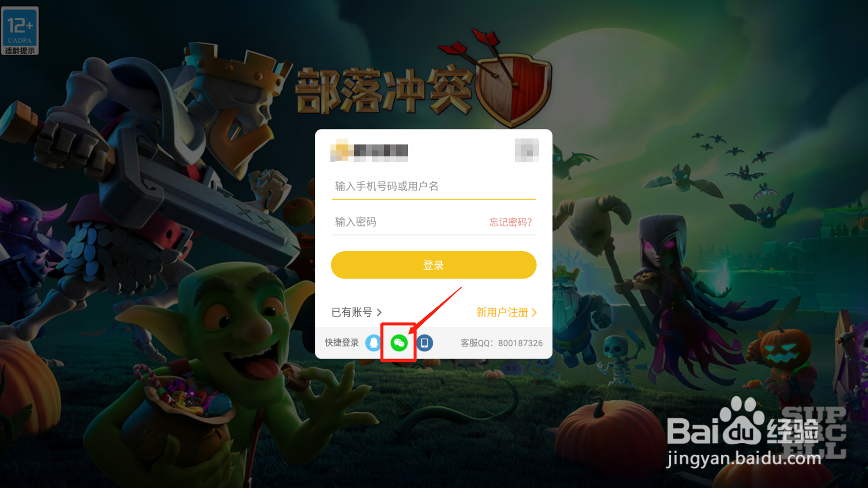 部落冲突怎么用微信登录