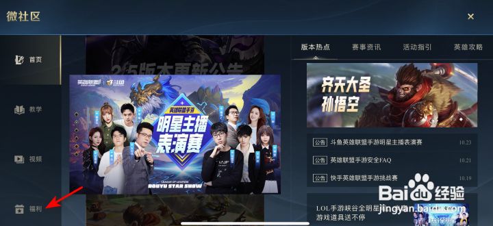 英雄联盟手游微社区福利口令码是什么