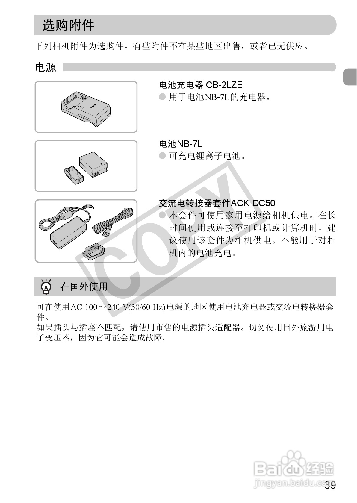 佳能PowerShot SX30 IS数码相机使用说明书:[4]