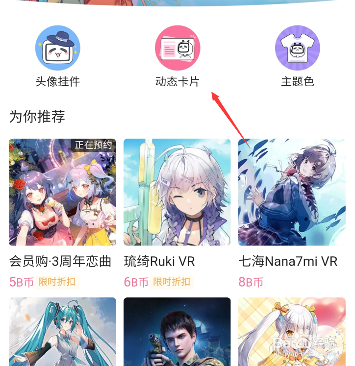 B站如何更换动态卡片