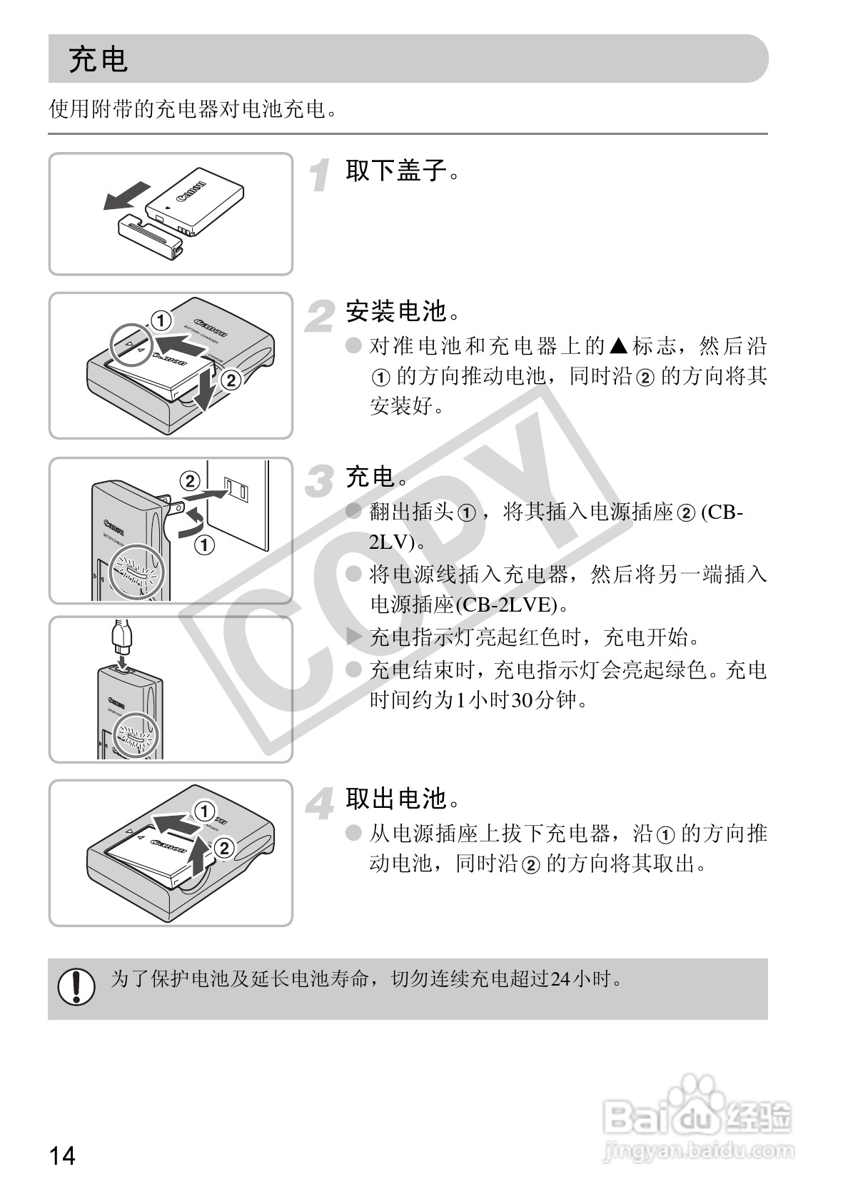 佳能DIGITAL IXUS 100 IS数码相机使用说明书:[2]
