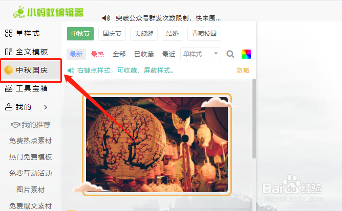如何快速找到公众号文章排版的需求素材样式?