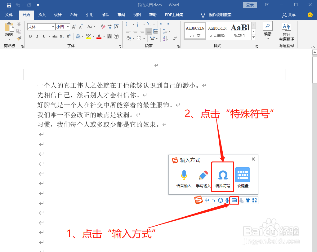 Word中如何打出云朵符号☁