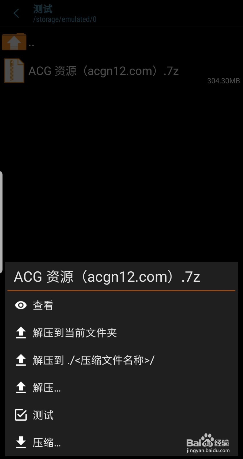 安卓手机如何使用ZArchiver Pro解压文件