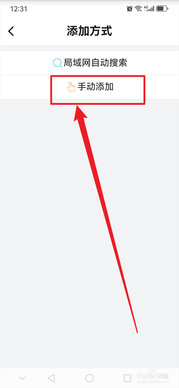 宇视云如何手动添加本地设备