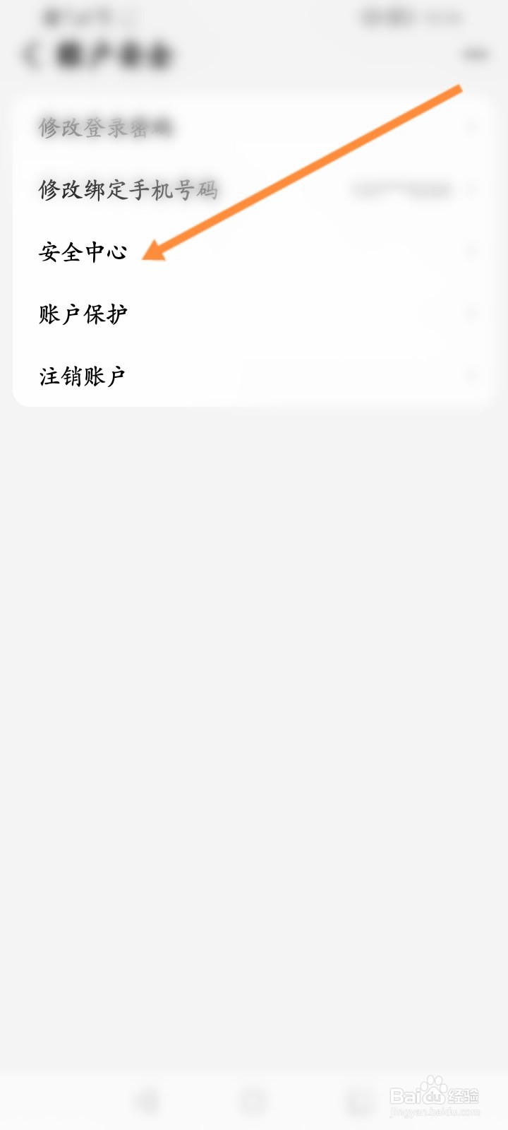 手机天猫怎么锁定账号