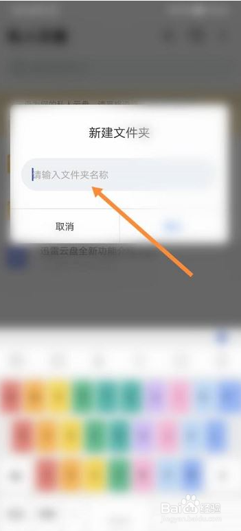 迅雷网盘如何创建文件夹