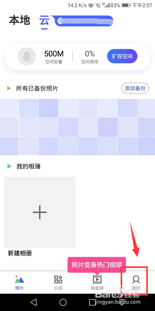 腾讯相册管家怎么设置高质量图片备份