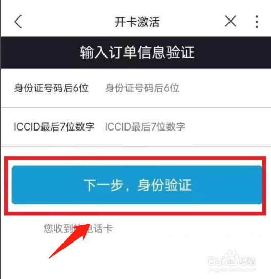 腾讯大王卡怎么激活