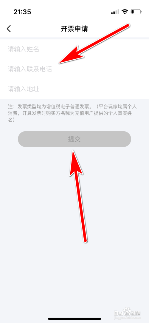 怎么申请羚萌直播开发票