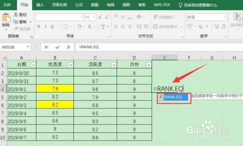 Excel函数详解：[183]RANK.EQ函数用法