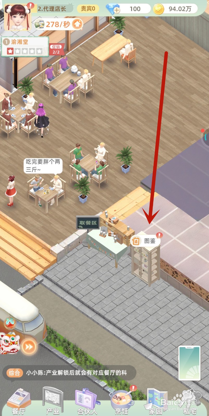 我要当店长装潢如何升级