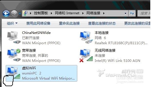 开启win7隐藏功能,把电脑变成wifi