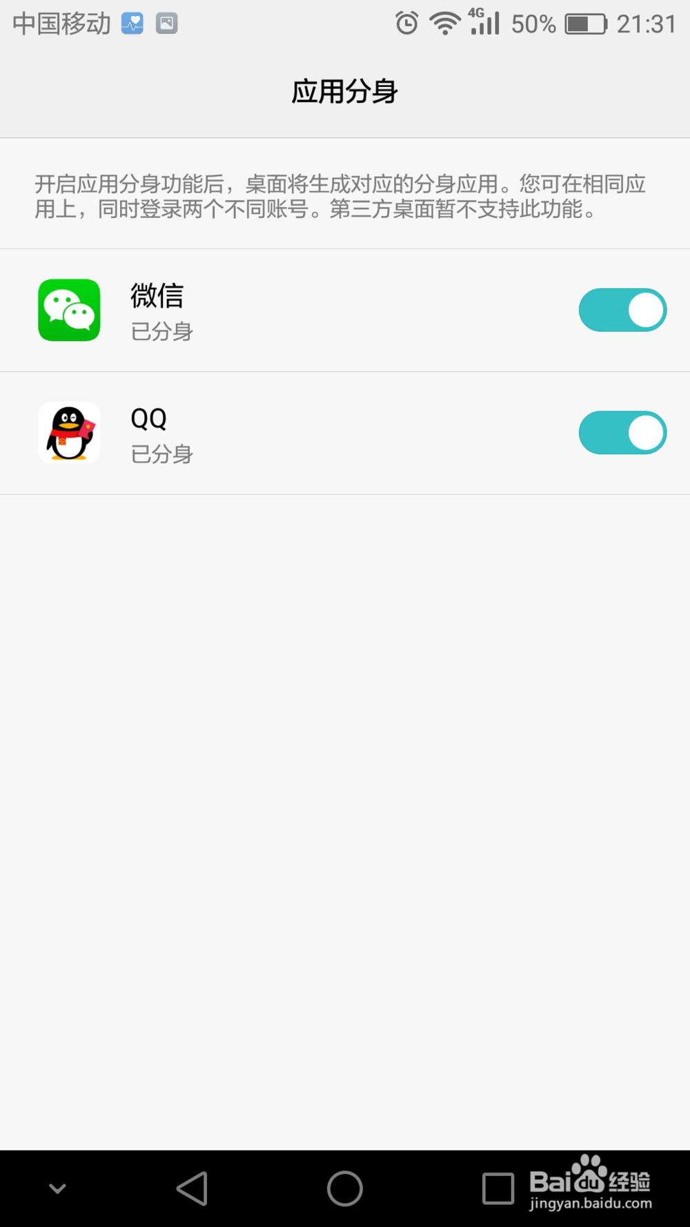 华为手机如何开启应用（微信、QQ）分身？