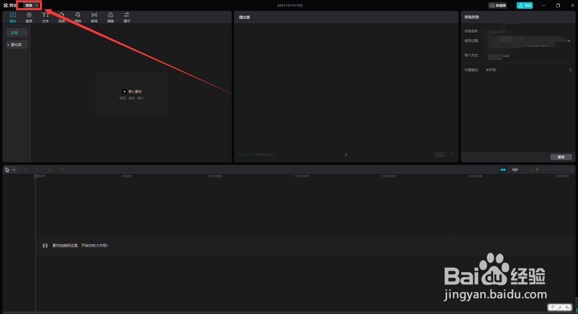 剪映怎么清除缓存？