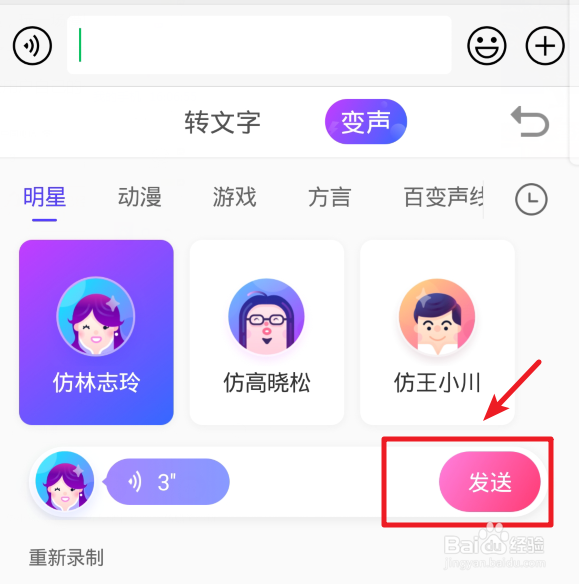搜狗输入法变声功能怎么用