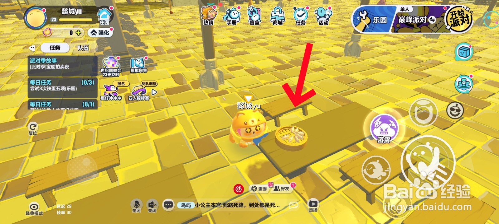 蛋仔派对吃蒸饺的教程