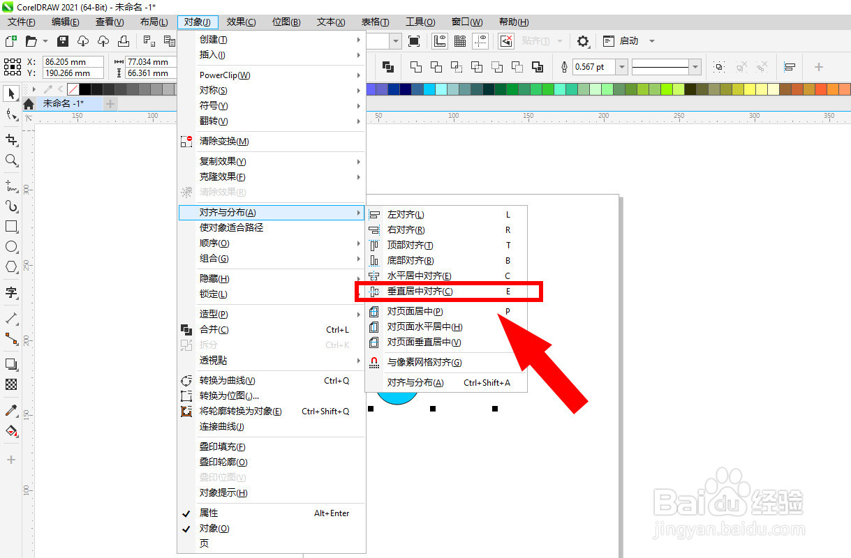 cdr对象怎么垂直居中对齐的