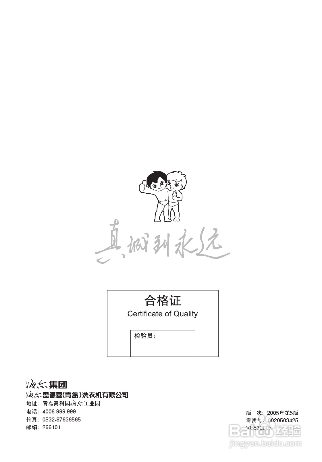 海尔XQG50-BS1108A洗衣机使用说明书:[3]