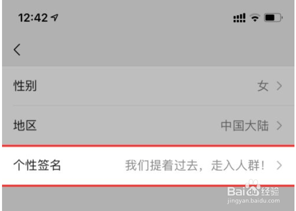 微信朋友圈底下的签名怎么弄