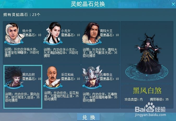 巨人《江湖》如何获得小伙伴