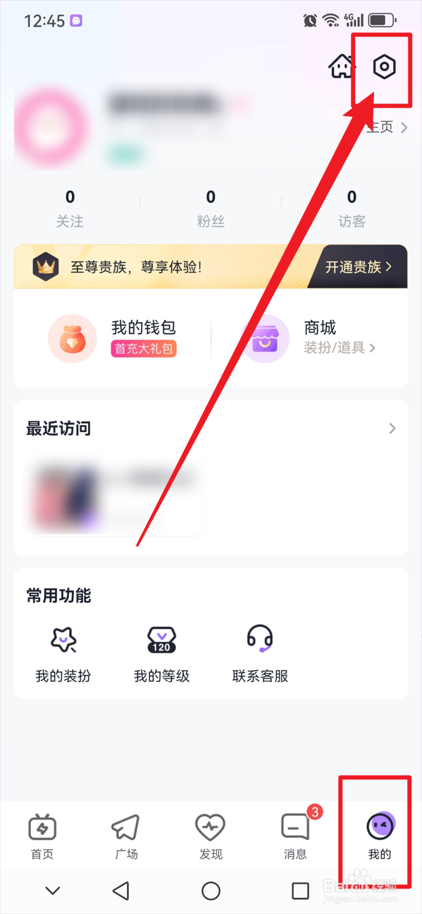 咕咕语音如何实名认证
