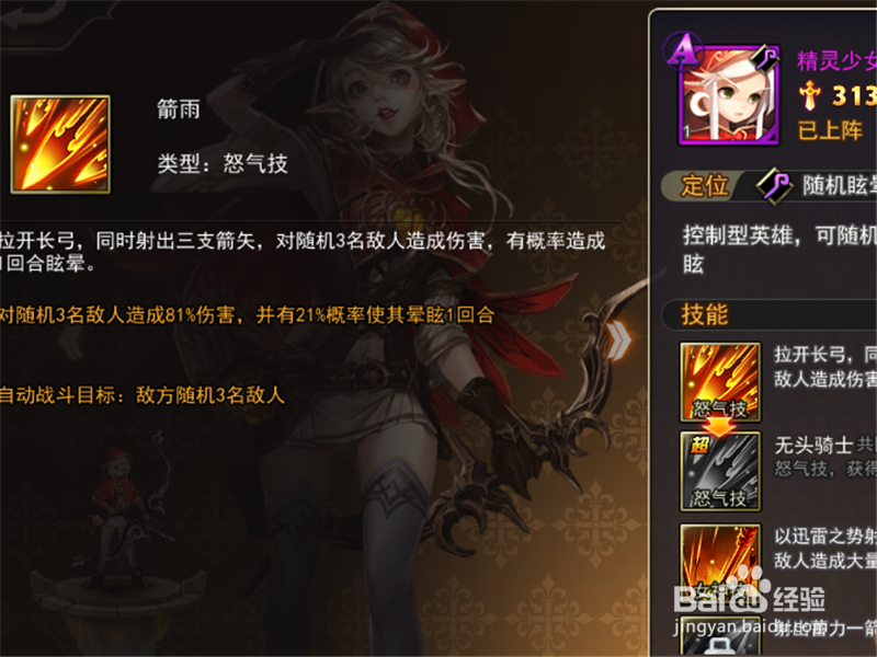 女神联盟2英雄技能怎么查看 查看英雄技能属性