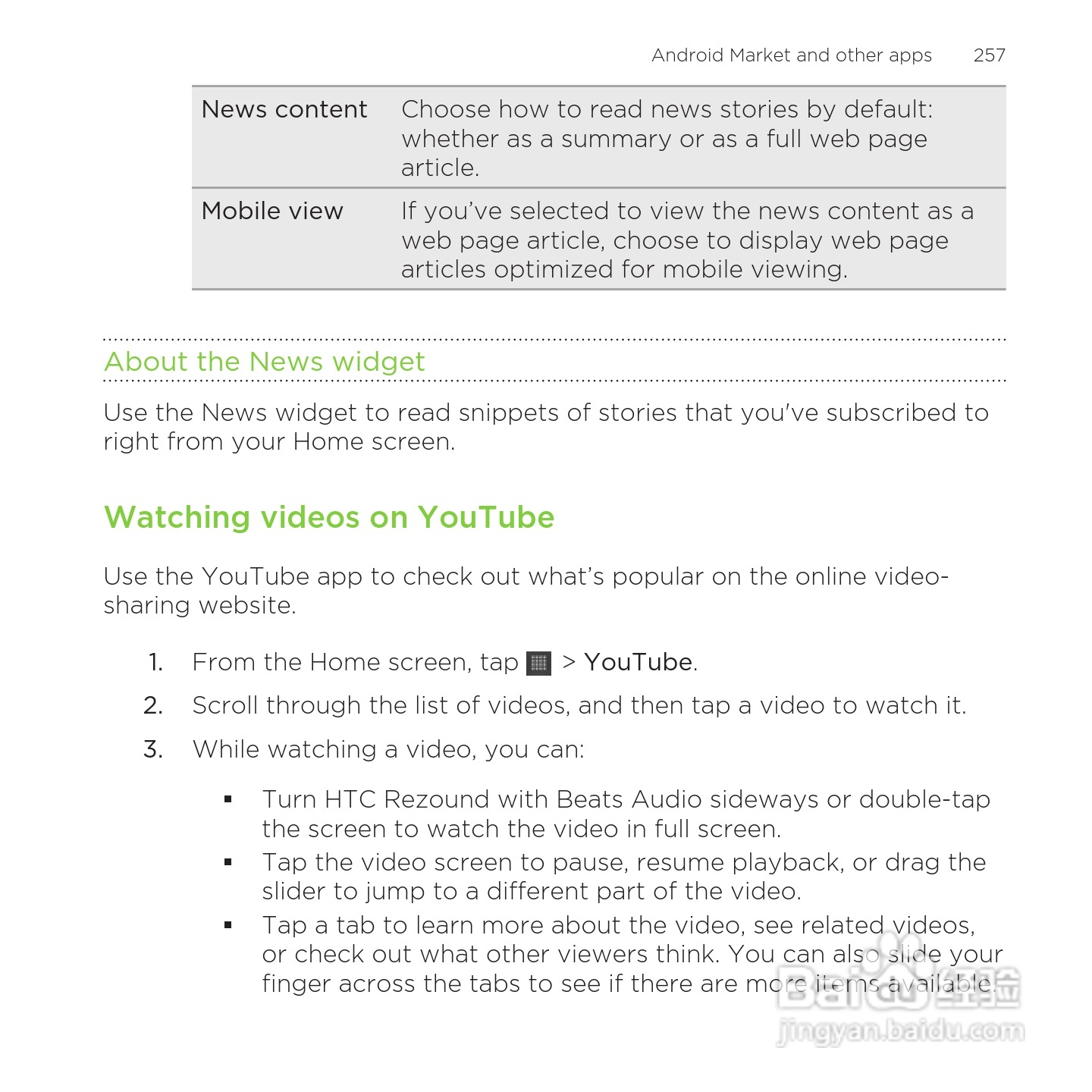 多普达HTC Rezound手机说明书:[26]