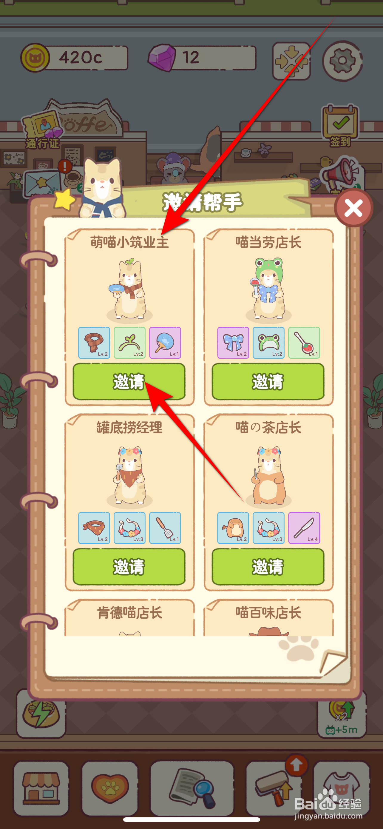 猫咪厨房怎么邀请萌喵小筑业主