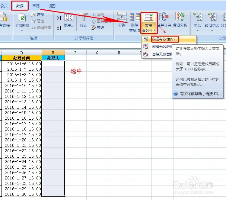 EXCEL如何规定录入的内容下拉菜单数据有效性
