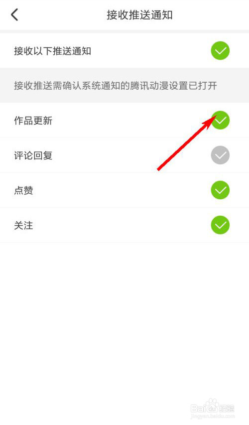 腾讯动漫怎么开启作品更新