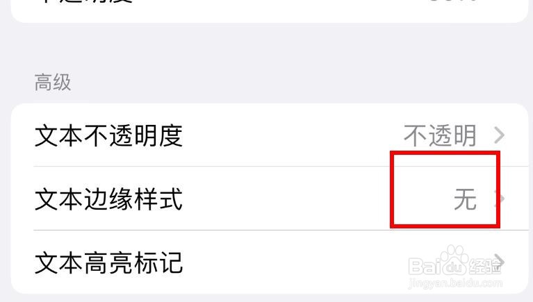 iPhone14如何设置样式的文本边缘样式属性