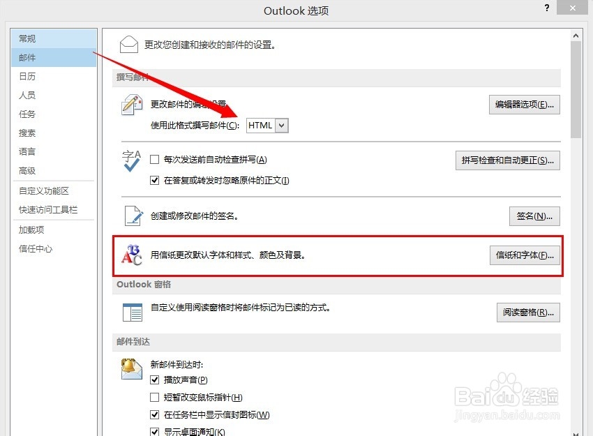 Outlook 2013如何使用自定义信纸