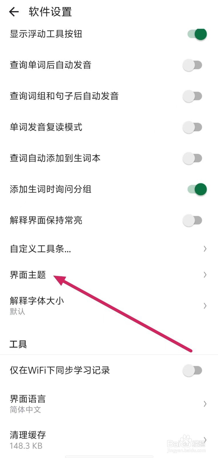 德语助手如何查看【界面主题】