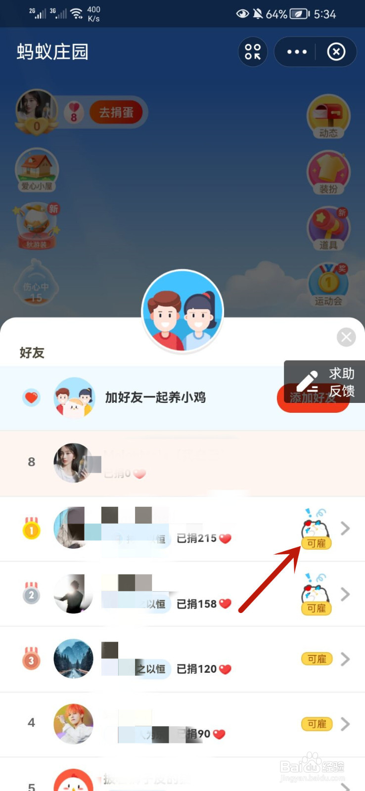 蚂蚁庄园怎么雇小鸡产肥
